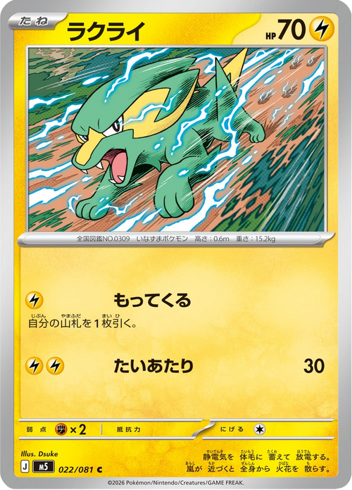 Abyss Eye Nr. 22