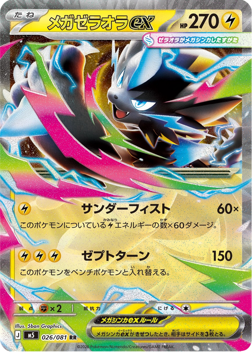 Abyss Eye Nr. 26