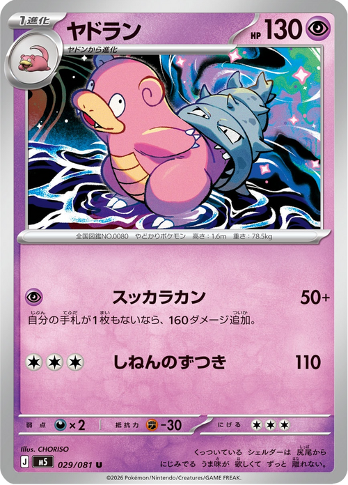 Abyss Eye Nr. 29