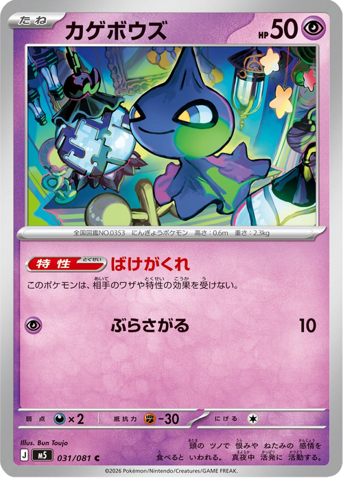 Abyss Eye Nr. 31