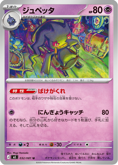 Abyss Eye Nr. 32