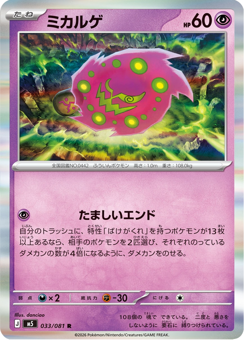 Abyss Eye Nr. 33
