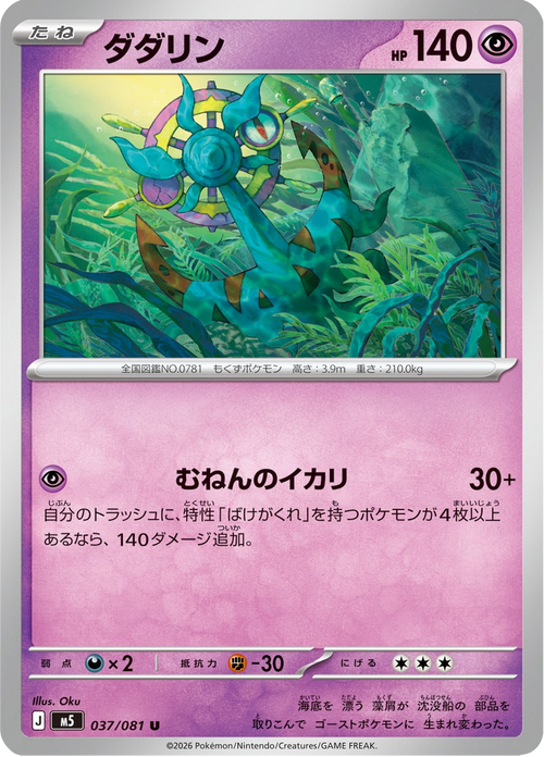 Abyss Eye Nr. 37