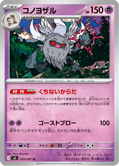 Abyss Eye Nr. 39