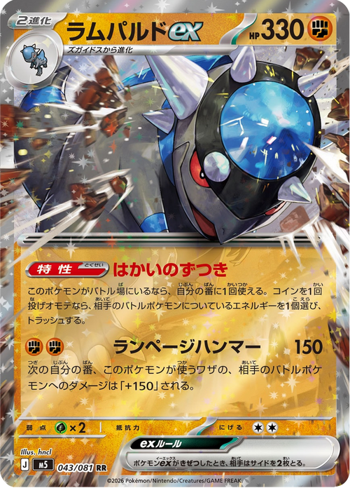 Abyss Eye Nr. 43