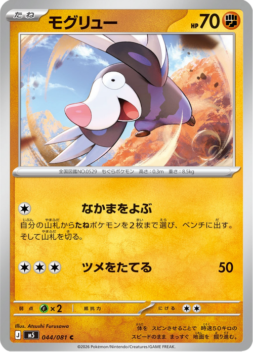Abyss Eye Nr. 44