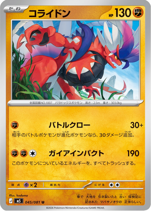 Abyss Eye Nr. 45