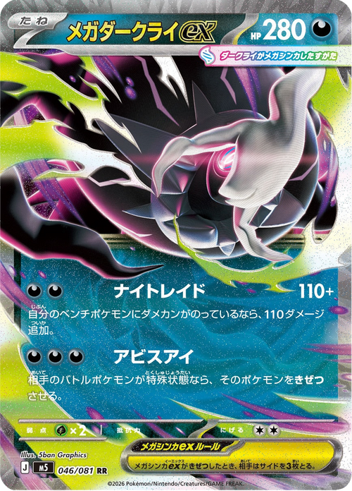 Abyss Eye Nr. 46