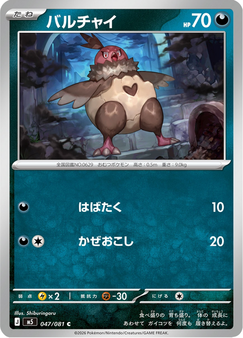 Abyss Eye Nr. 47