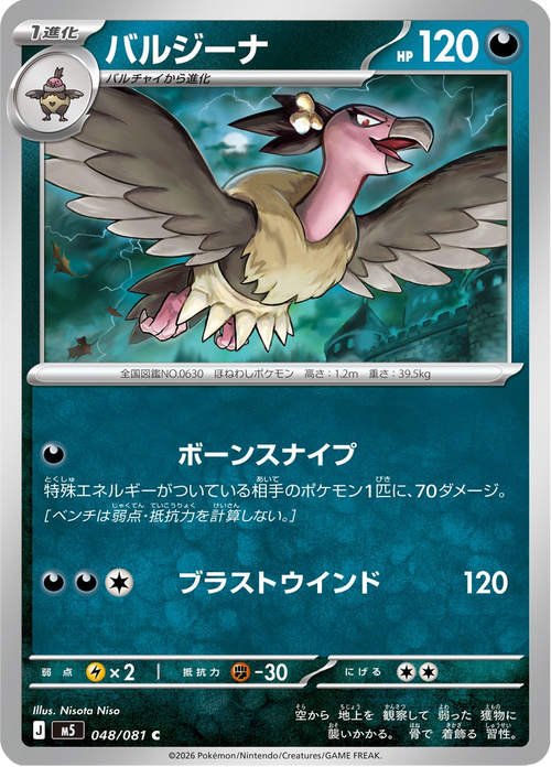 Abyss Eye Nr. 48