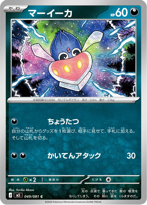 Abyss Eye Nr. 49