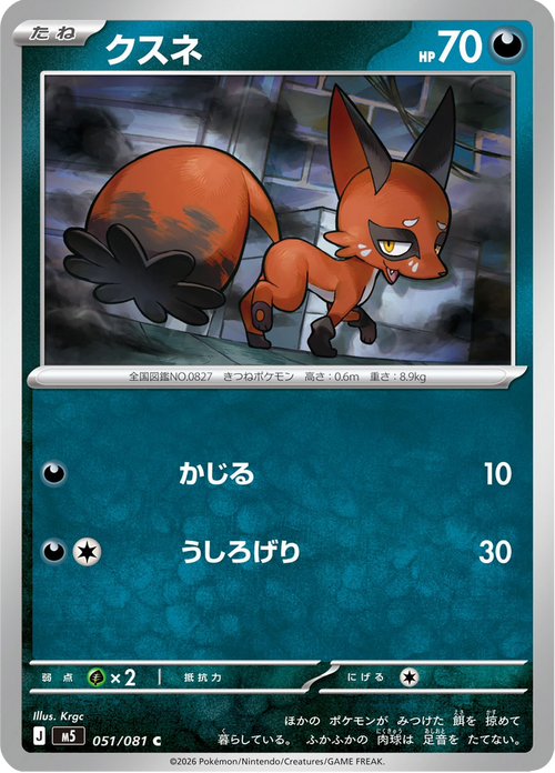 Abyss Eye Nr. 51