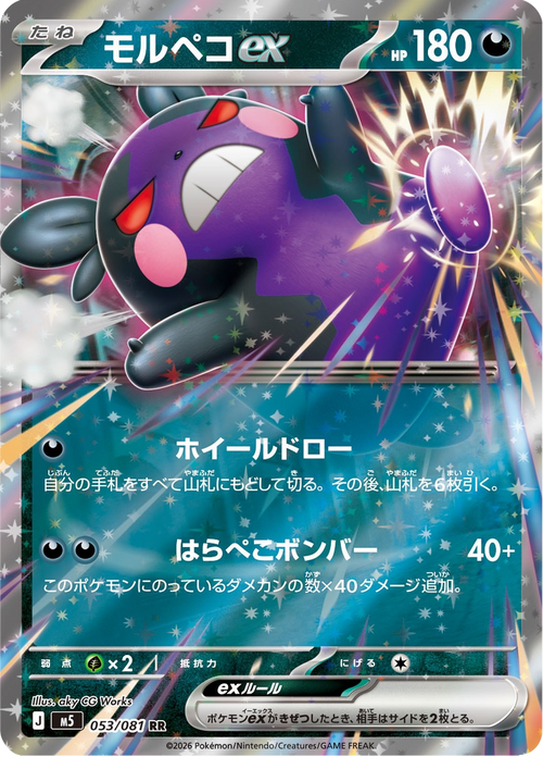 Abyss Eye Nr. 53
