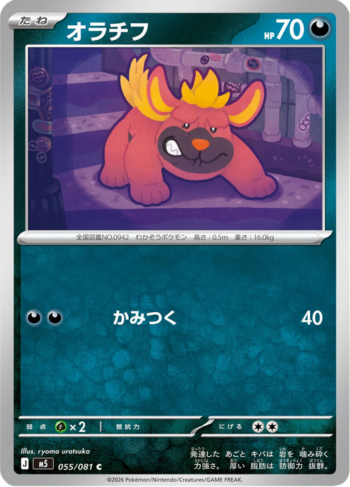 Abyss Eye Nr. 55