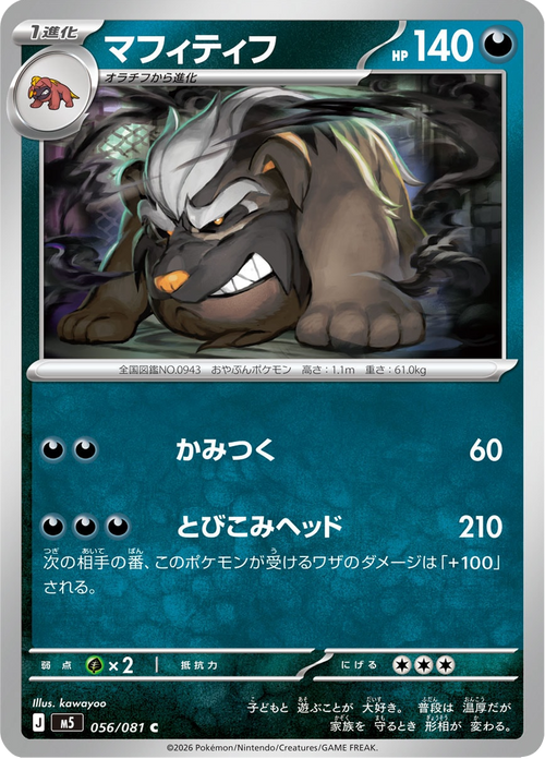 Abyss Eye Nr. 56