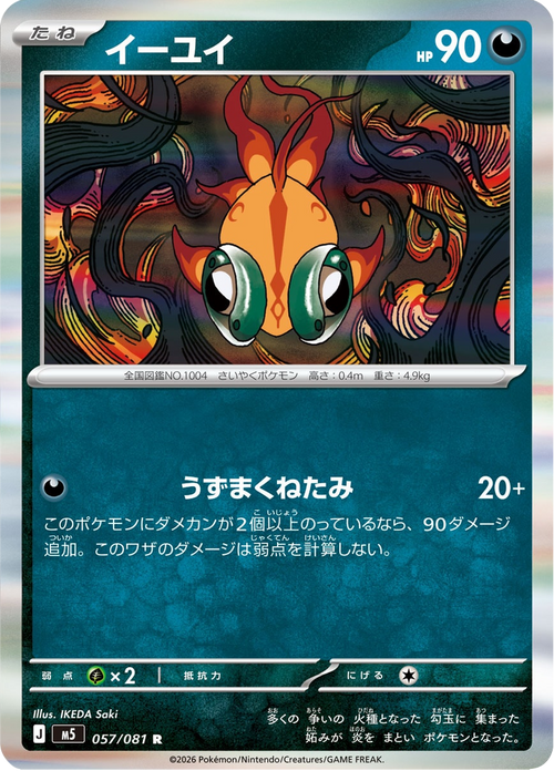 Abyss Eye Nr. 57