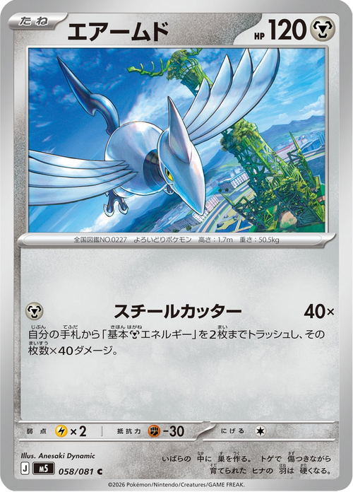 Abyss Eye Nr. 58