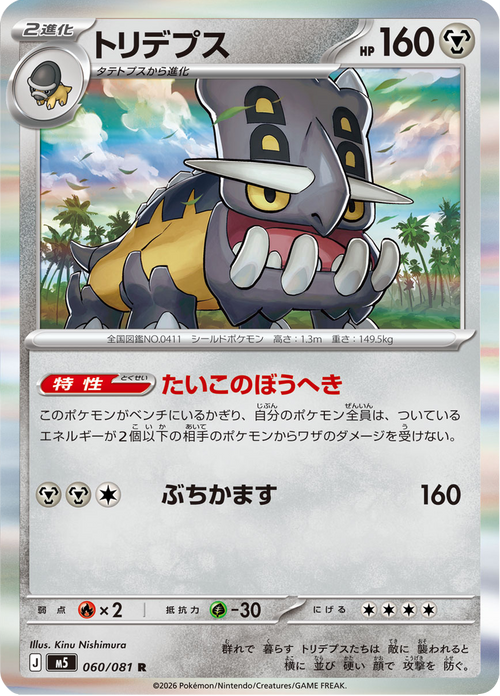 Abyss Eye Nr. 60