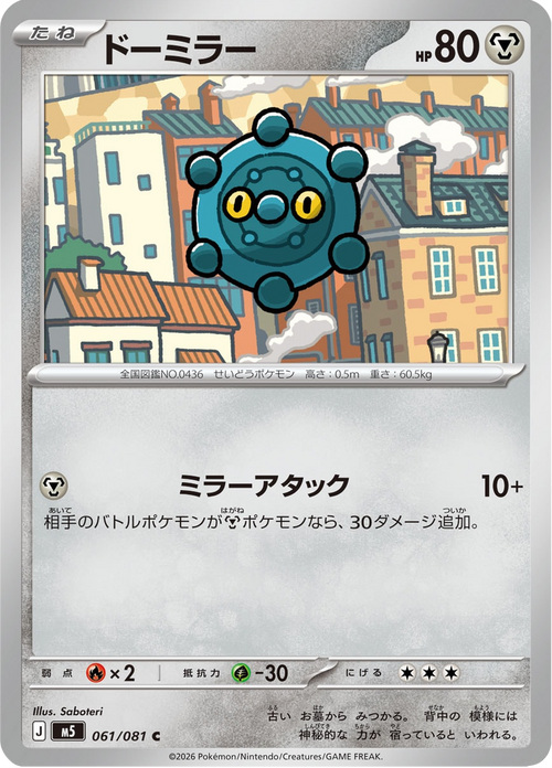 Abyss Eye Nr. 61
