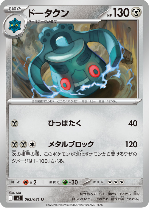 Abyss Eye Nr. 62