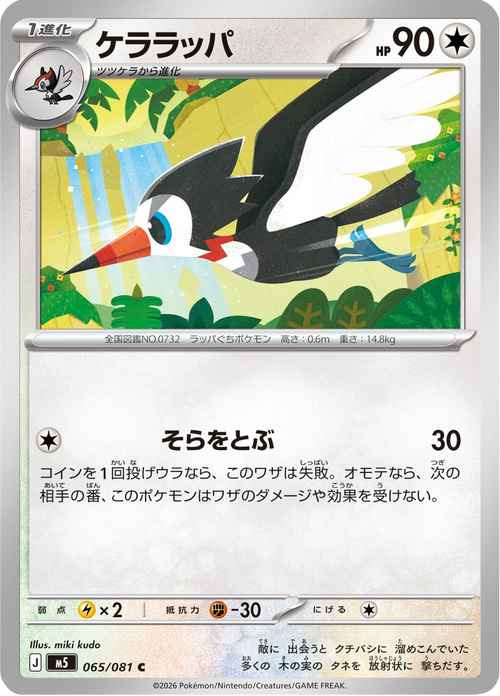 Abyss Eye Nr. 65