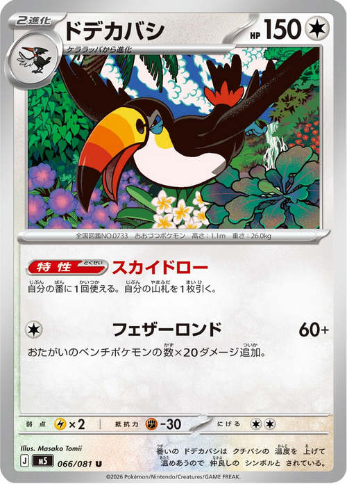 Abyss Eye Nr. 66
