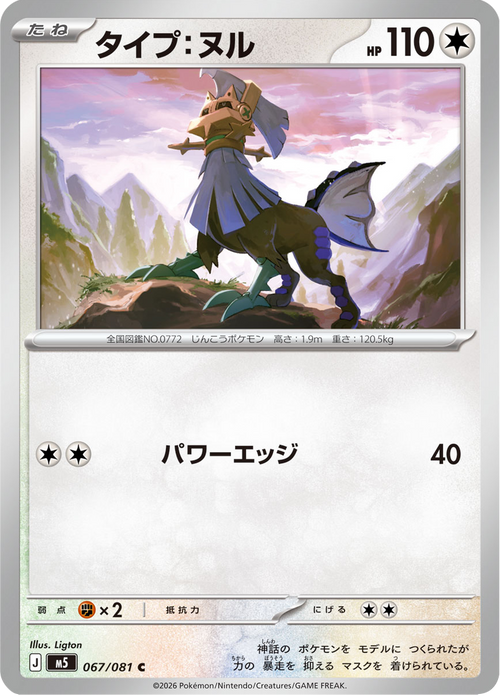 Abyss Eye Nr. 67