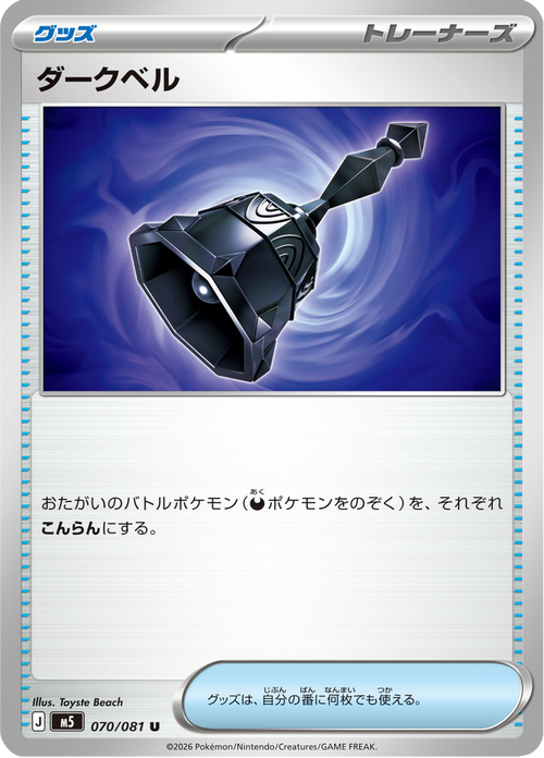 Abyss Eye Nr. 70