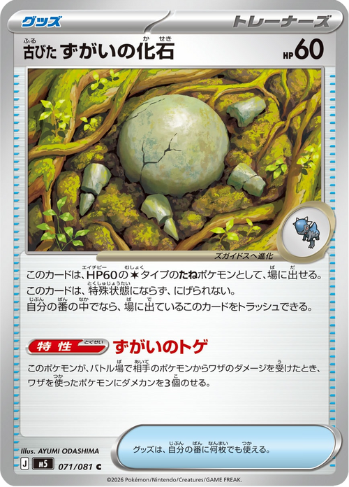 Abyss Eye Nr. 71