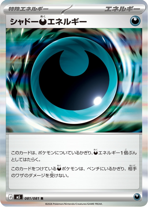 Abyss Eye Nr. 81