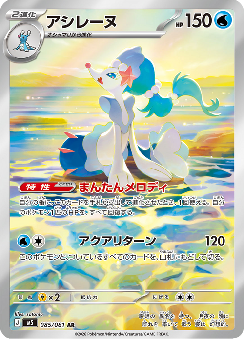 Abyss Eye Nr. 85