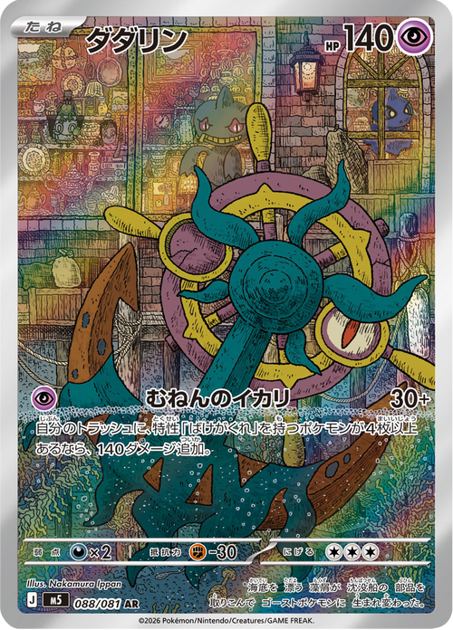 Abyss Eye Nr. 88