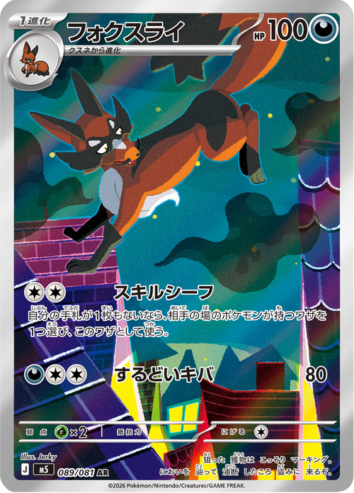 Abyss Eye Nr. 89