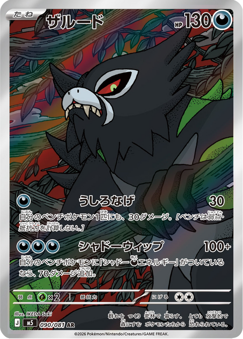 Abyss Eye Nr. 90
