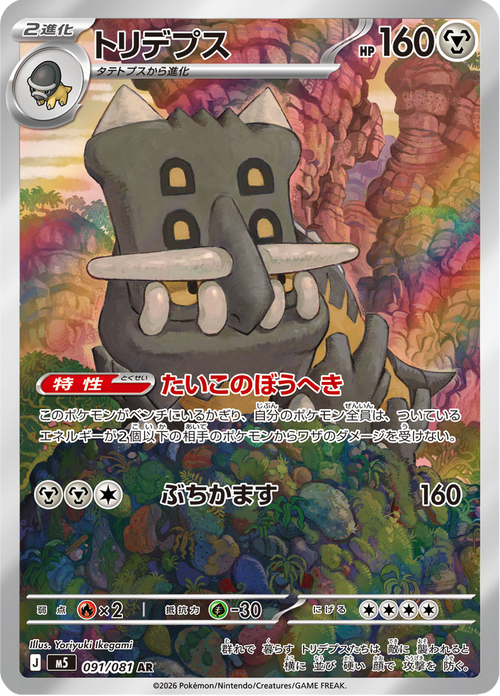 Abyss Eye Nr. 91