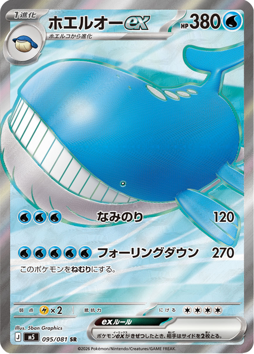 Abyss Eye Nr. 95