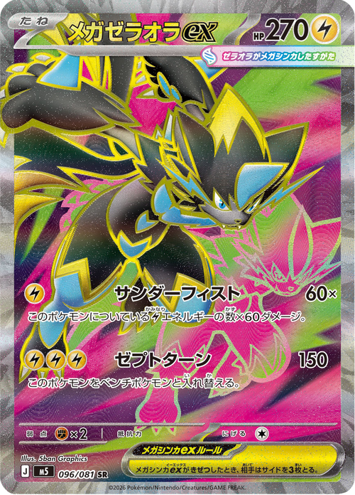 Abyss Eye Nr. 96