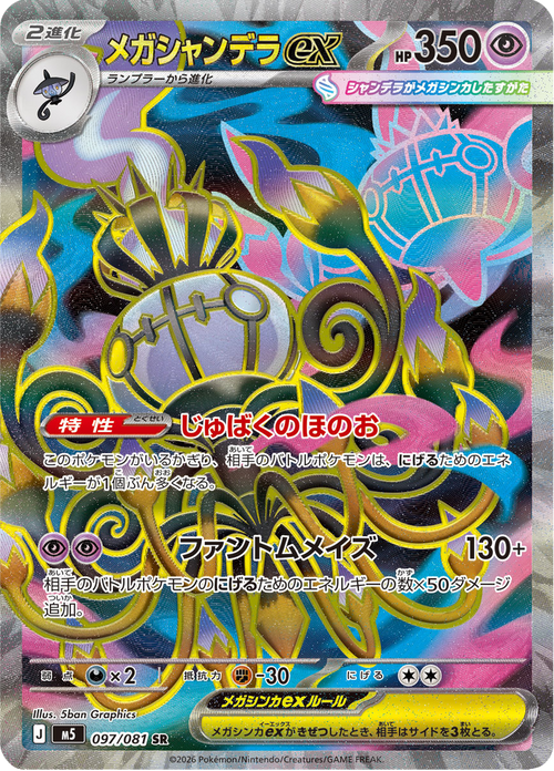 Abyss Eye Nr. 97