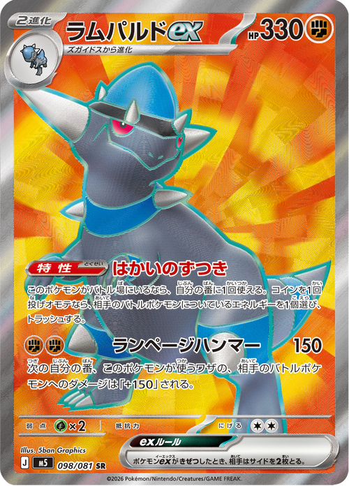 Abyss Eye Nr. 98