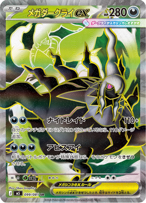 Abyss Eye Nr. 99