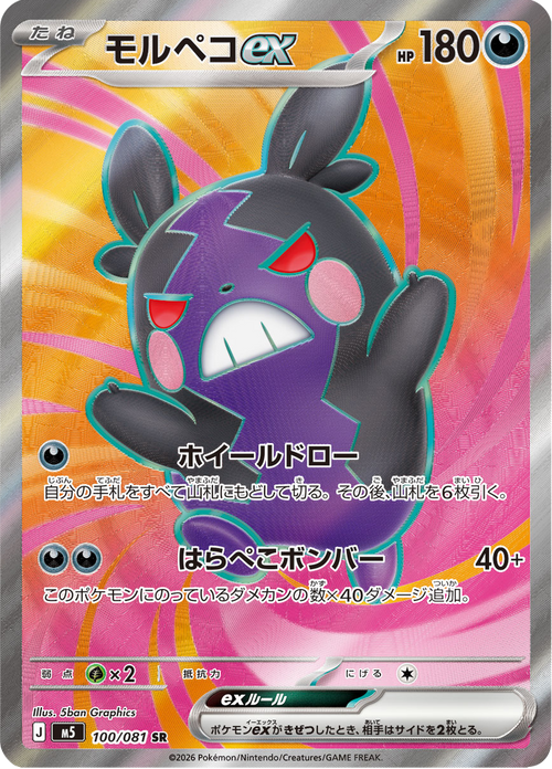Abyss Eye Nr. 100