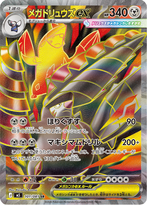 Abyss Eye Nr. 101