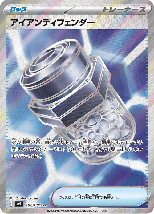 Abyss Eye Nr. 102