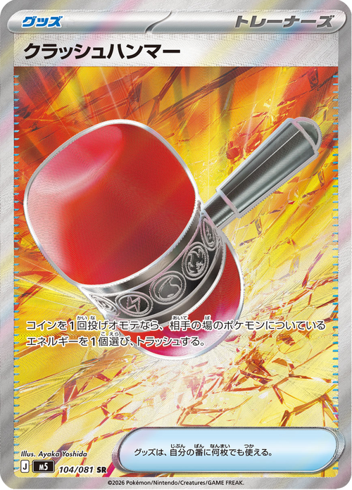 Abyss Eye Nr. 104