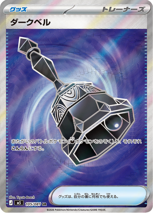 Abyss Eye Nr. 105