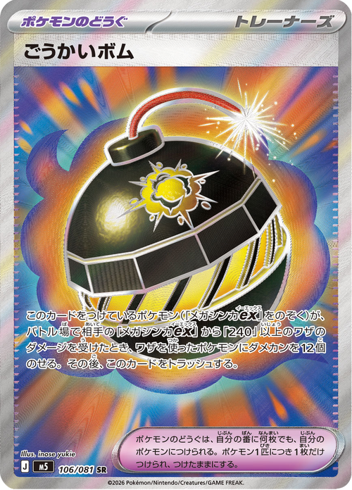 Abyss Eye Nr. 106