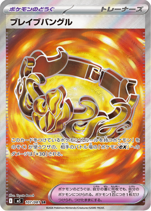 Abyss Eye Nr. 107