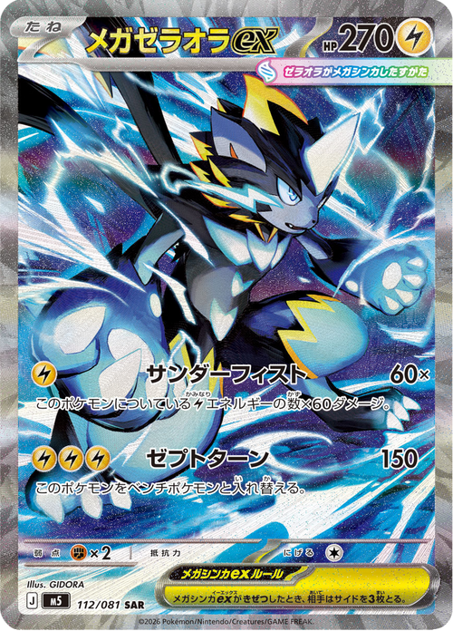 Abyss Eye Nr. 112