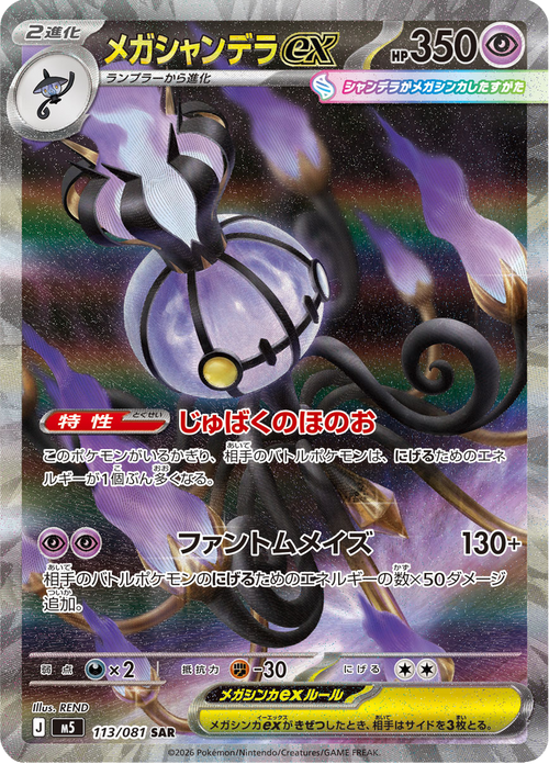 Abyss Eye Nr. 113