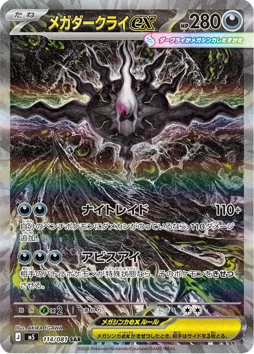 Abyss Eye Nr. 114